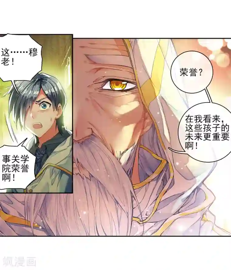 绝世唐门第180话 来自史莱克，来自唐门！2