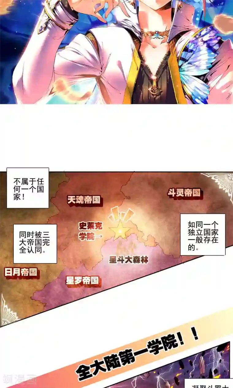 绝世唐门第17话 史莱克学院1