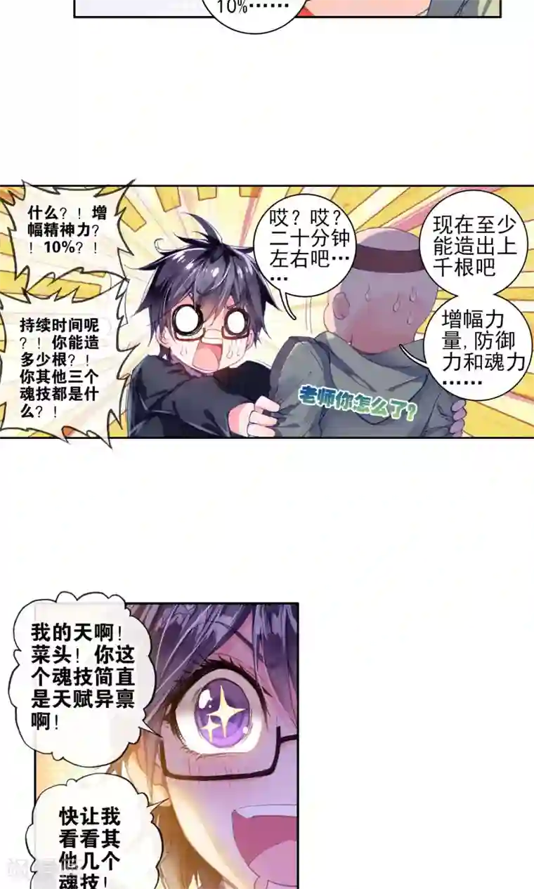 绝世唐门第181话 “贱人”徐三石1