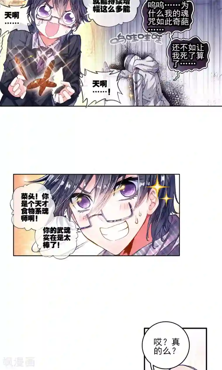 绝世唐门第181话 “贱人”徐三石1