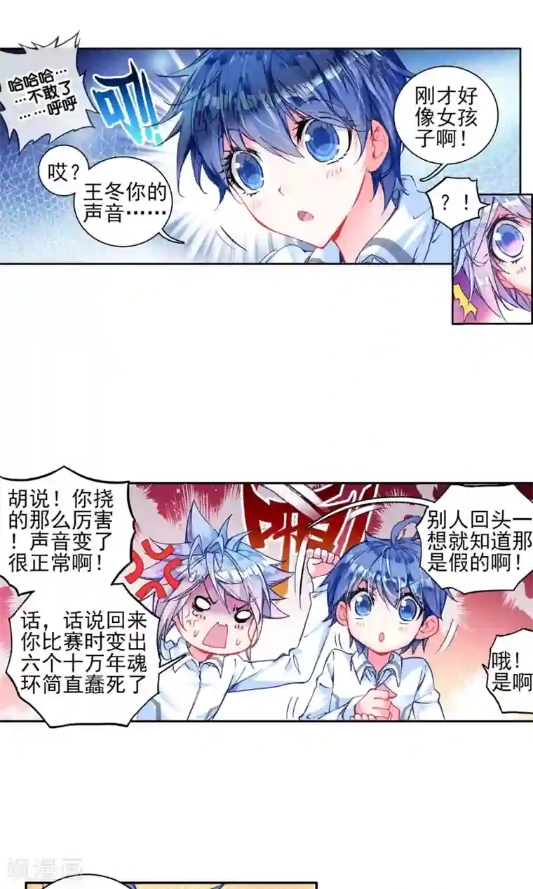 绝世唐门第181话 “贱人”徐三石1