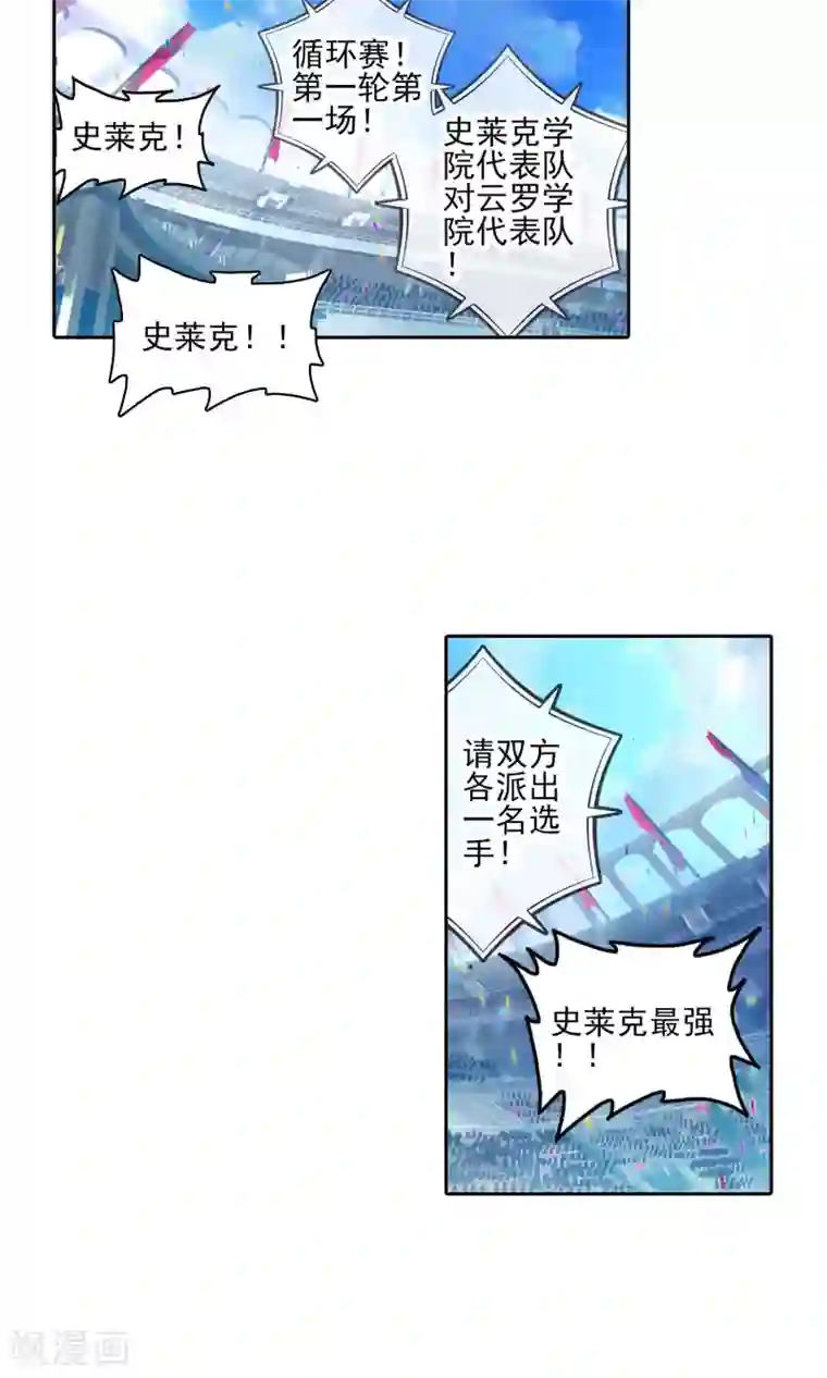 绝世唐门第182话 “贱人”徐三石2