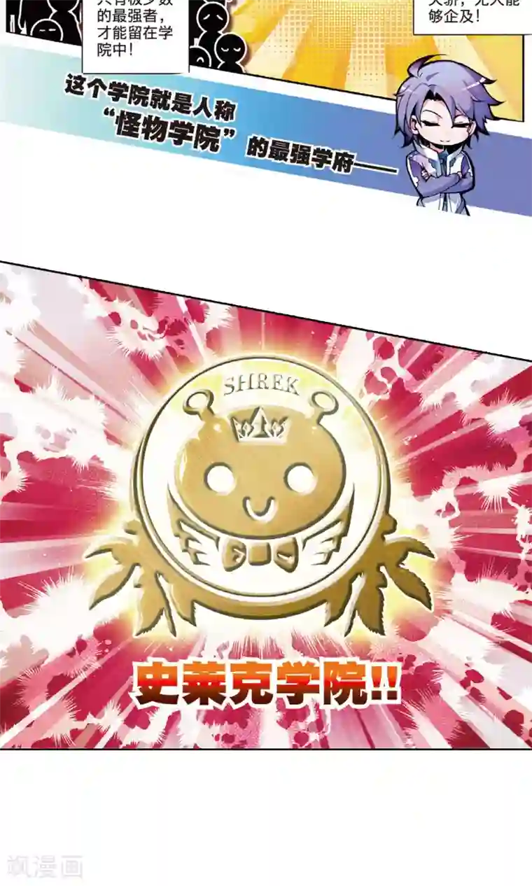绝世唐门第17话 史莱克学院1
