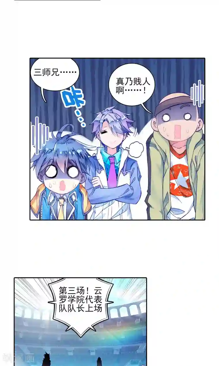 绝世唐门第183话 “贱人”徐三石3