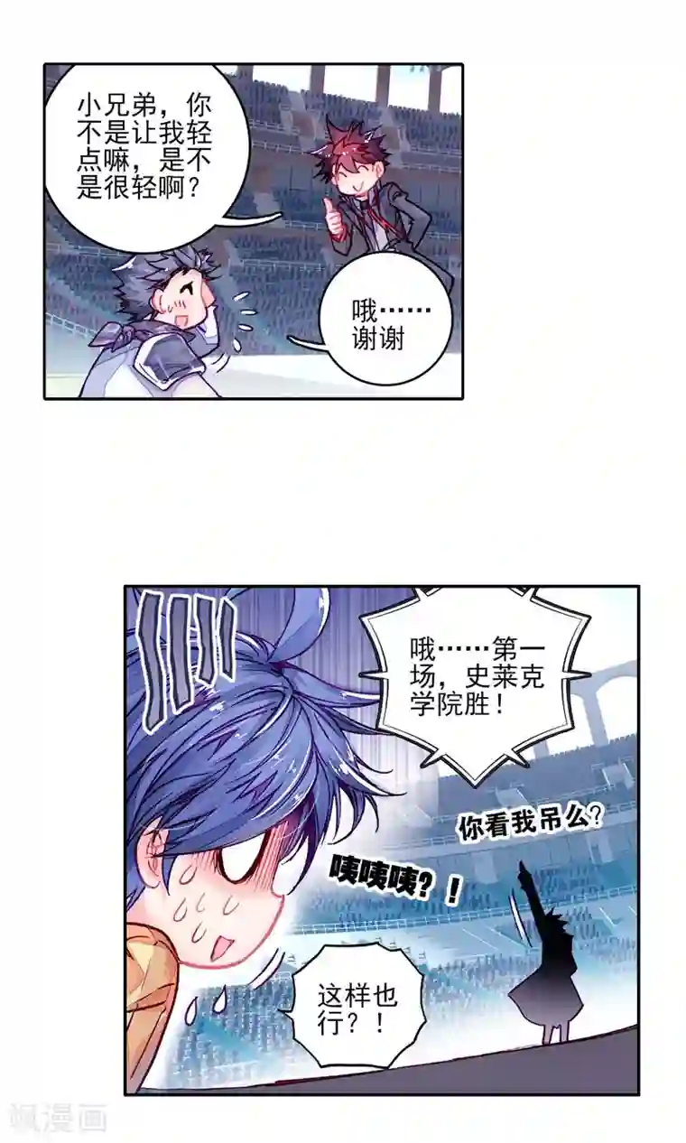 绝世唐门第183话 “贱人”徐三石3