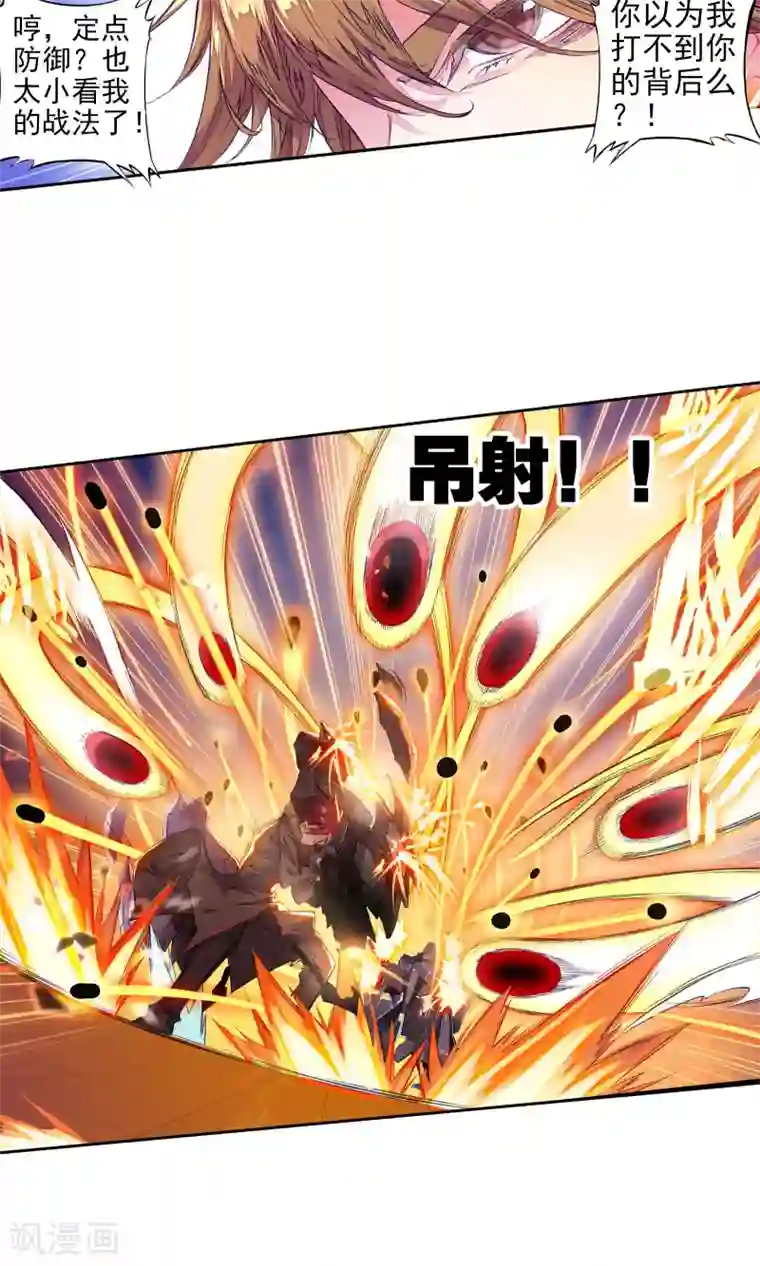 绝世唐门第184话 三师兄大显神威1