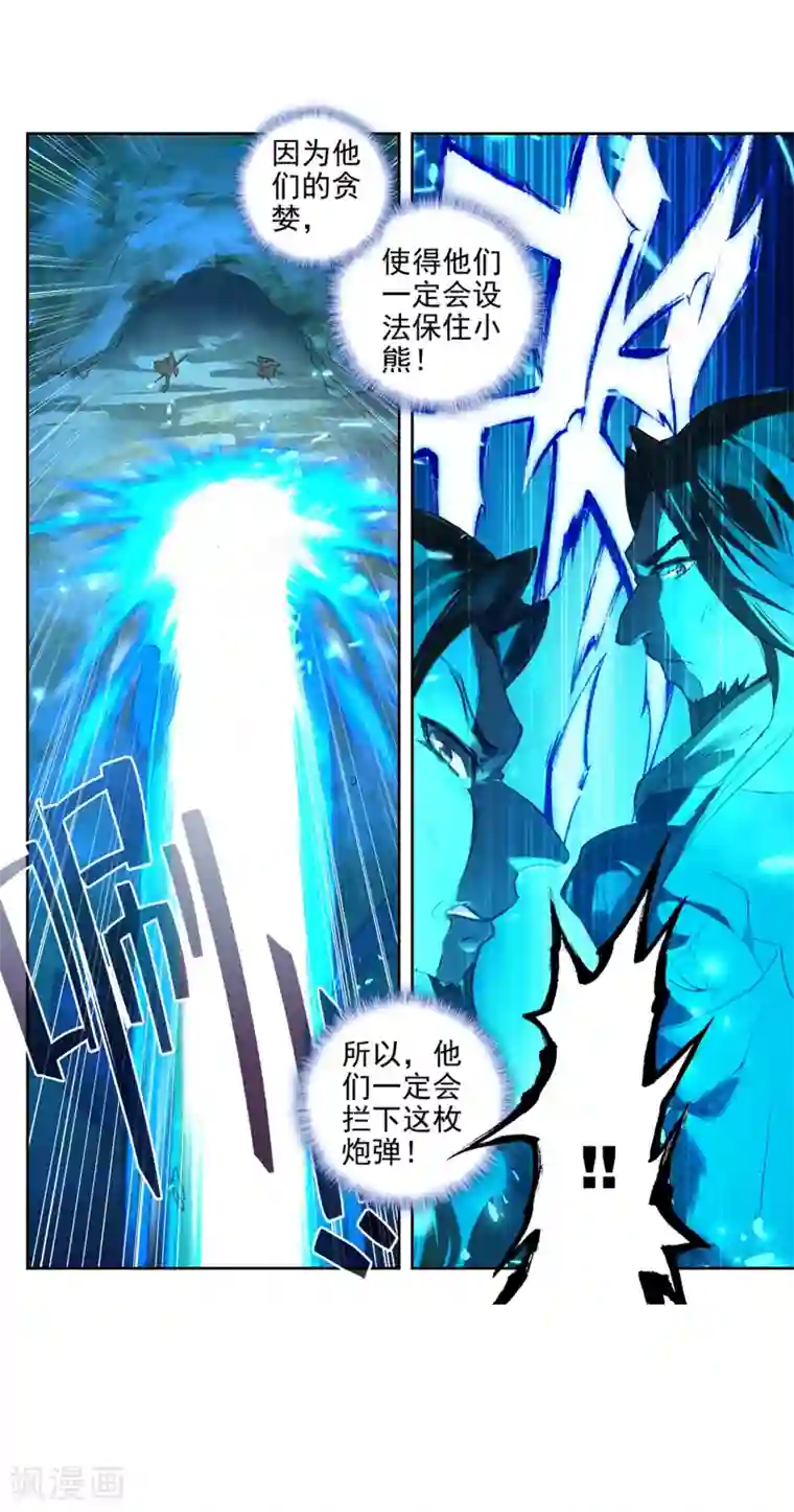 绝世唐门第528话 救援1