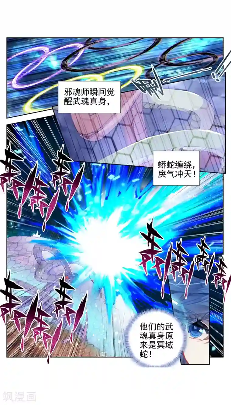 绝世唐门第529话 救援2