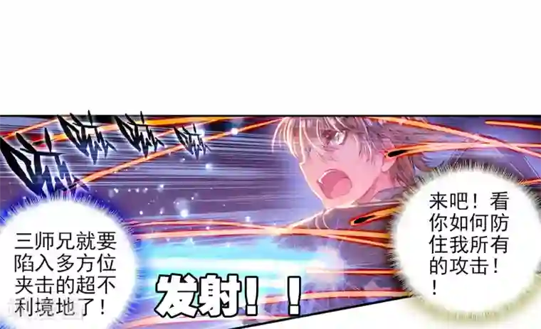 绝世唐门第185话 三师兄大显神威2