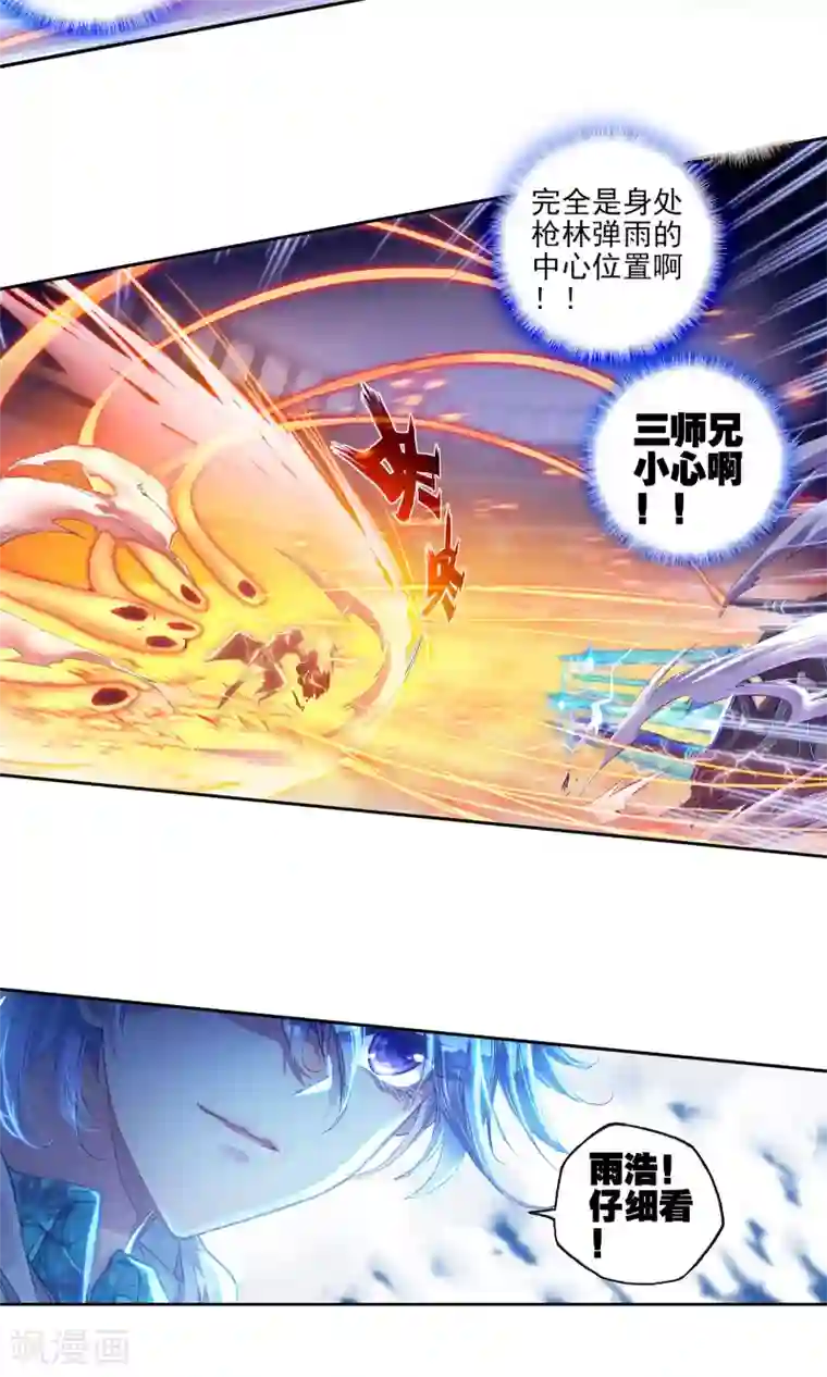 绝世唐门第185话 三师兄大显神威2