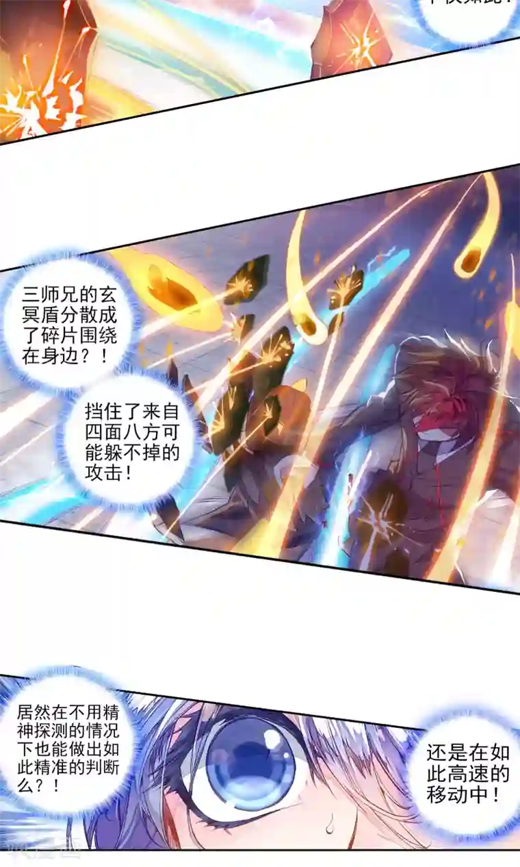 绝世唐门第185话 三师兄大显神威2