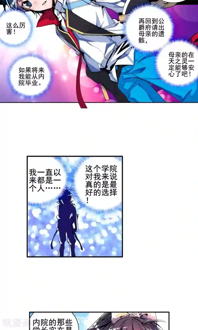 绝世唐门第17话 史莱克学院1