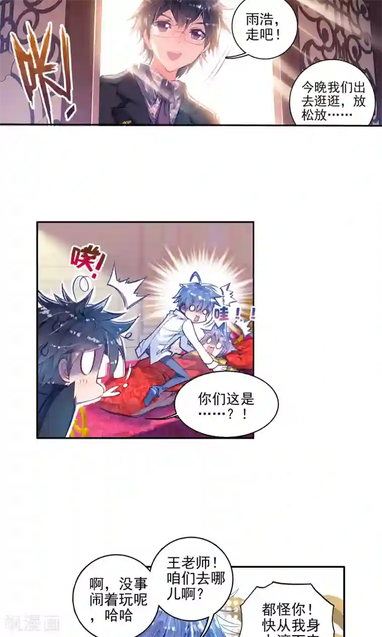 绝世唐门第186话 三师兄大显神威3