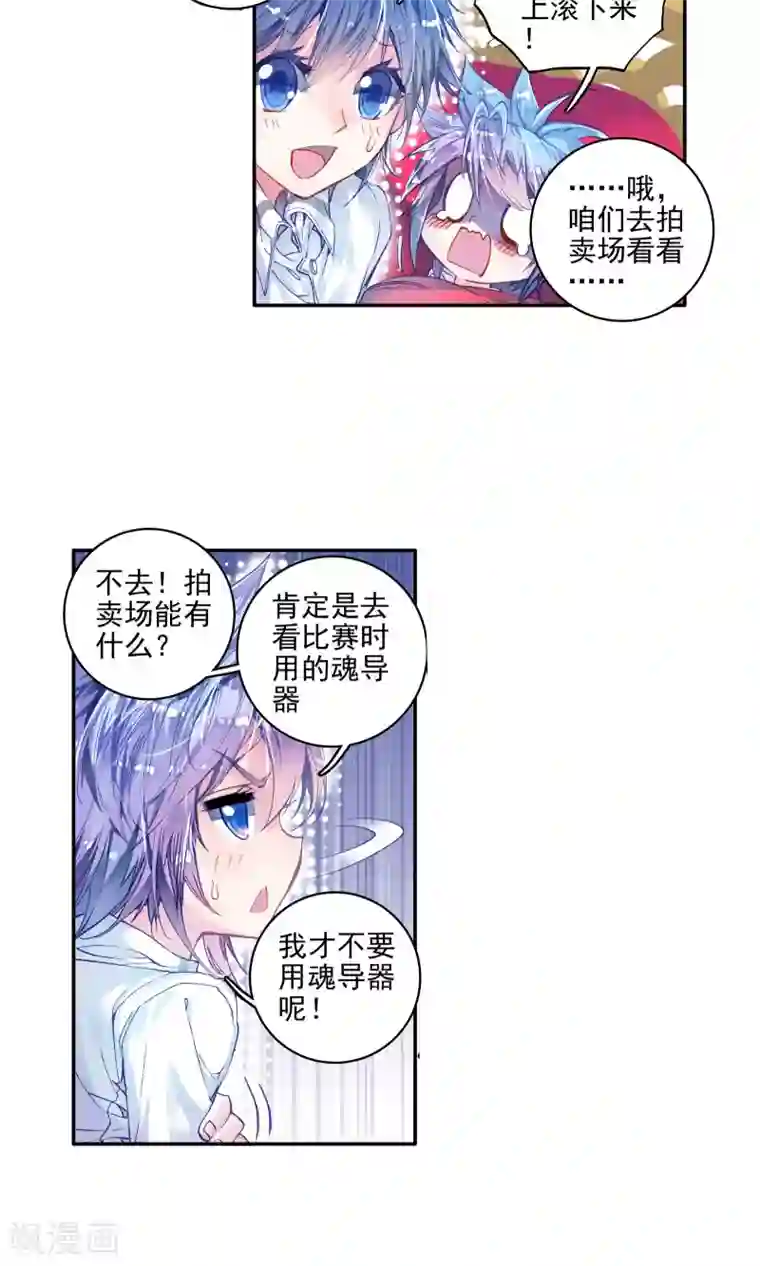 绝世唐门第186话 三师兄大显神威3