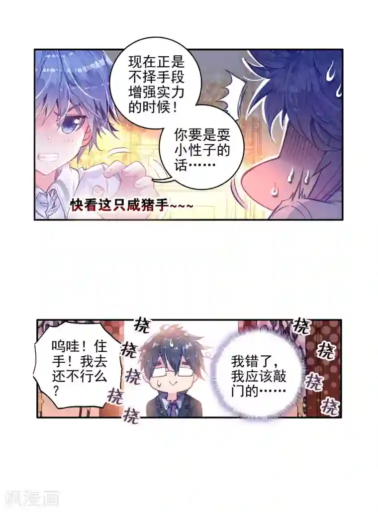 绝世唐门第186话 三师兄大显神威3