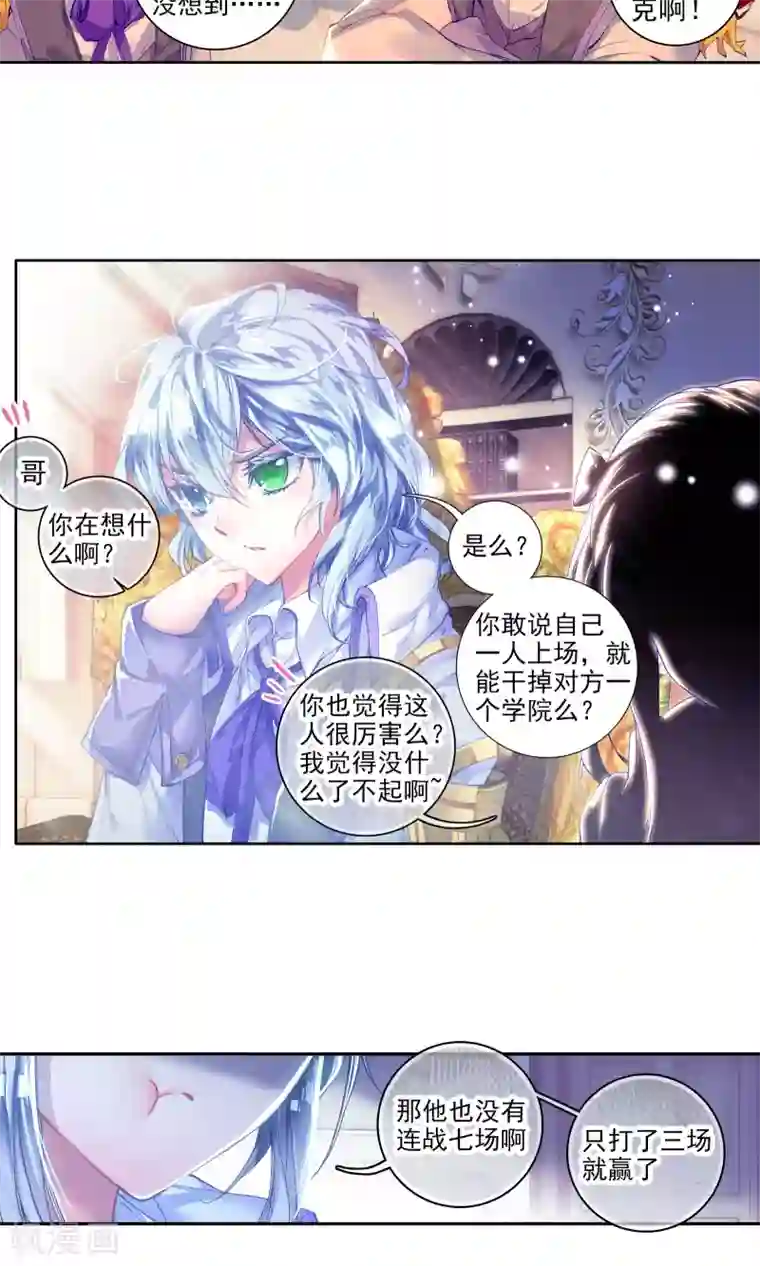 绝世唐门第186话 三师兄大显神威3