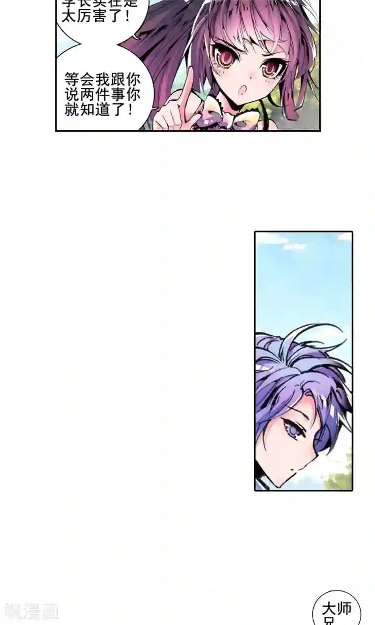 绝世唐门第17话 史莱克学院1