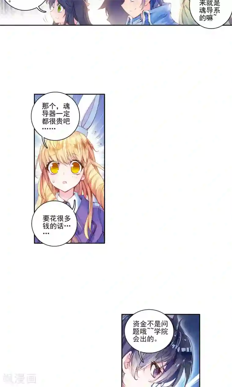 绝世唐门第187话 噬灵刻刀1