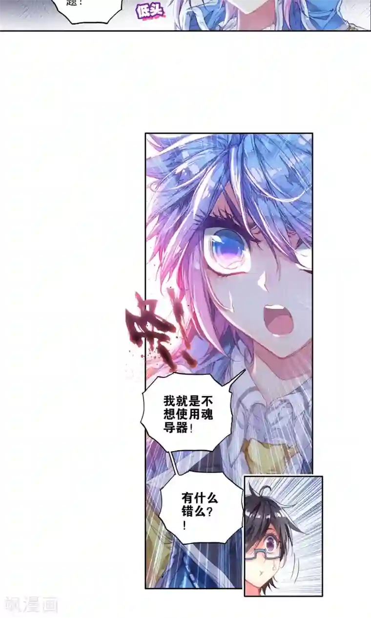 绝世唐门第187话 噬灵刻刀1