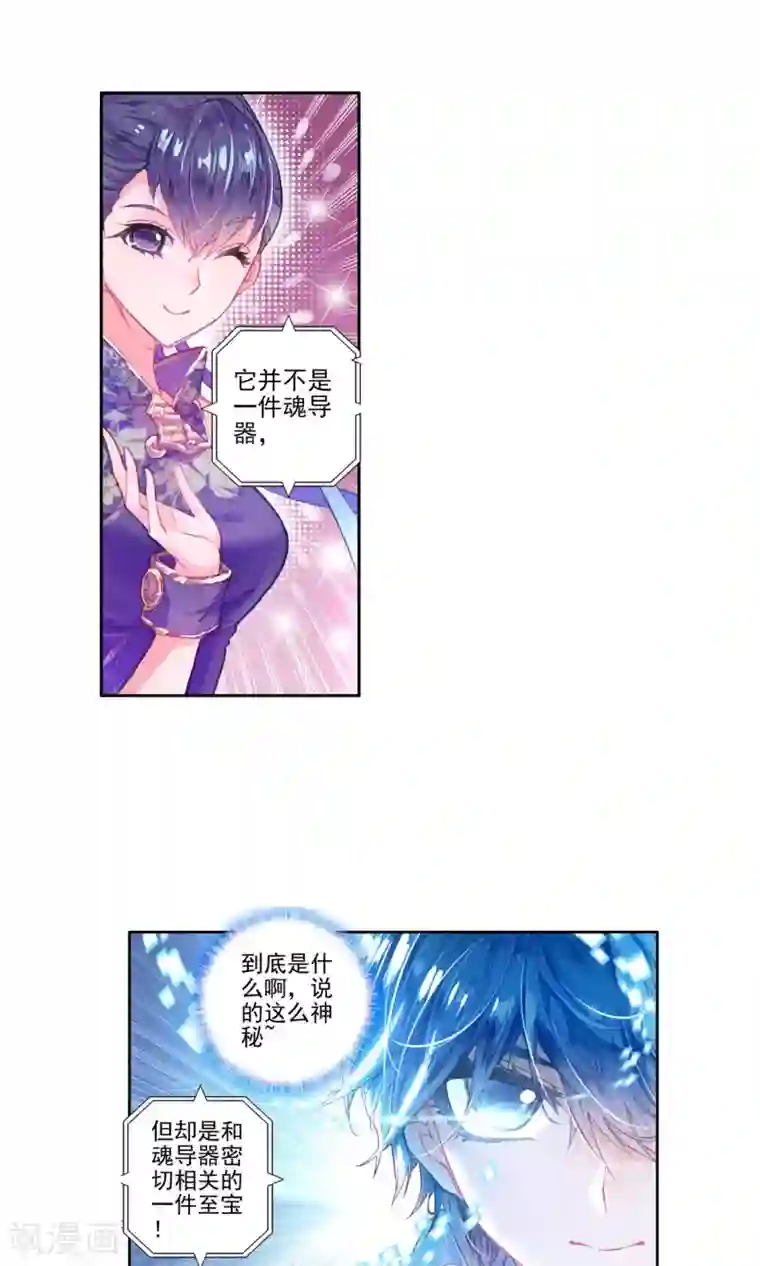 绝世唐门第187话 噬灵刻刀1