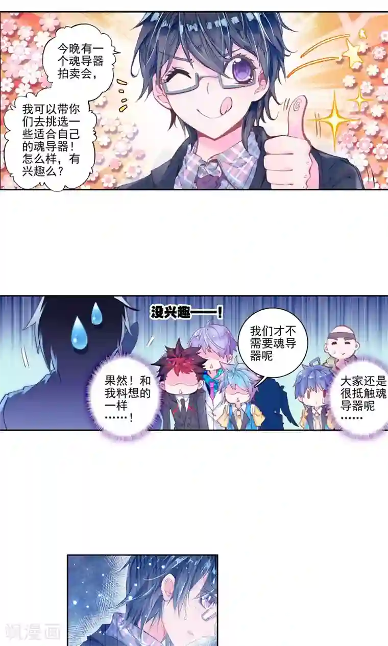 绝世唐门第187话 噬灵刻刀1