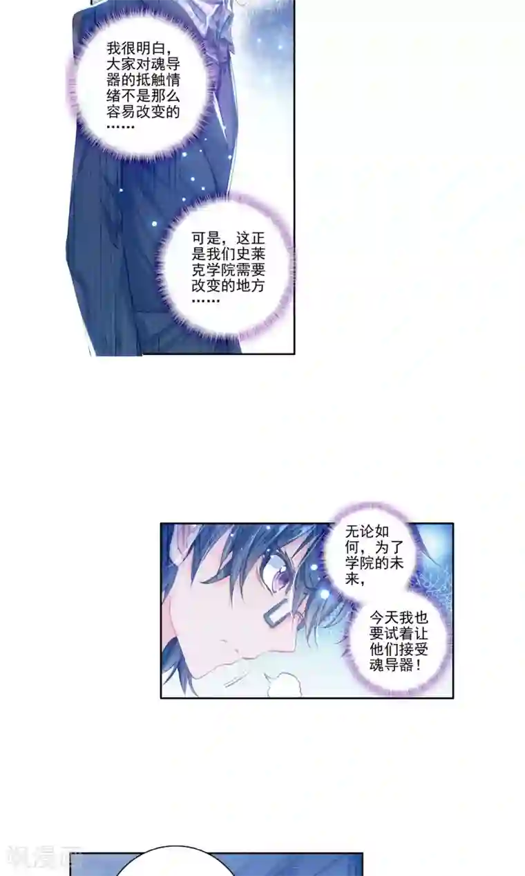 绝世唐门第187话 噬灵刻刀1