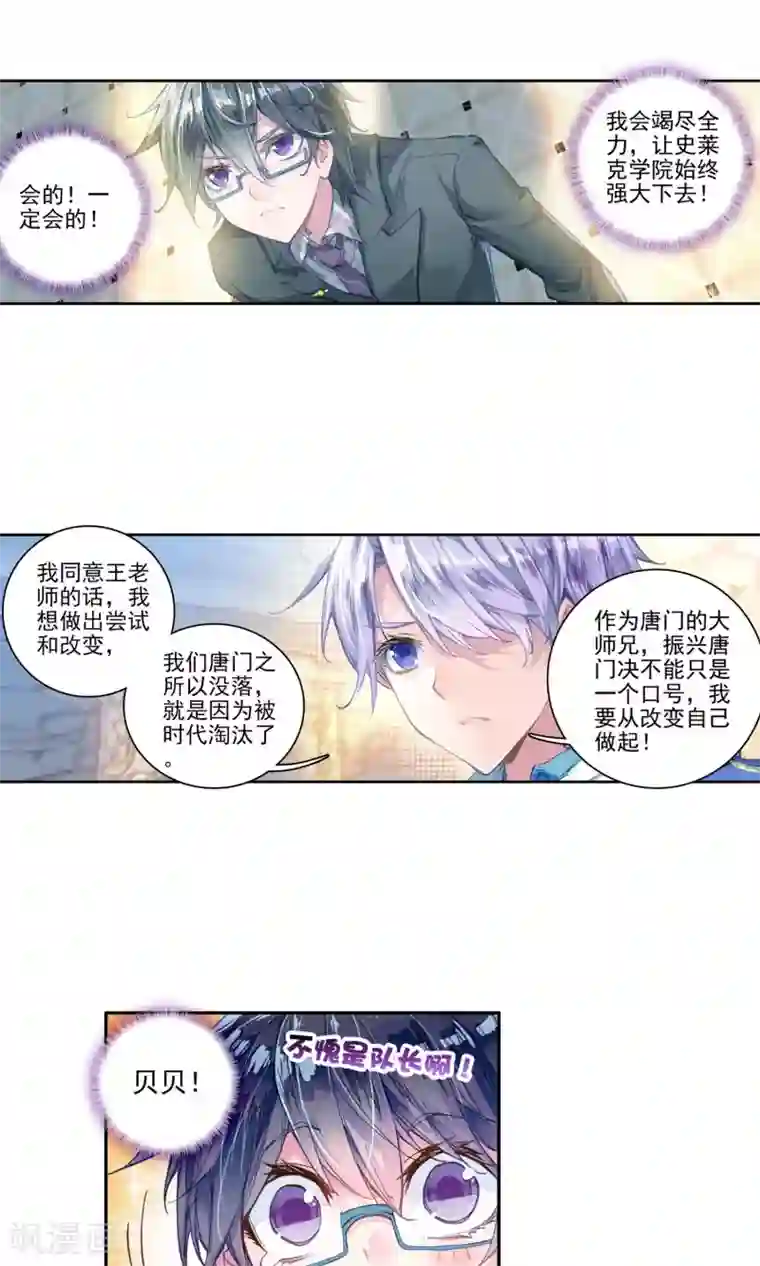 绝世唐门第187话 噬灵刻刀1