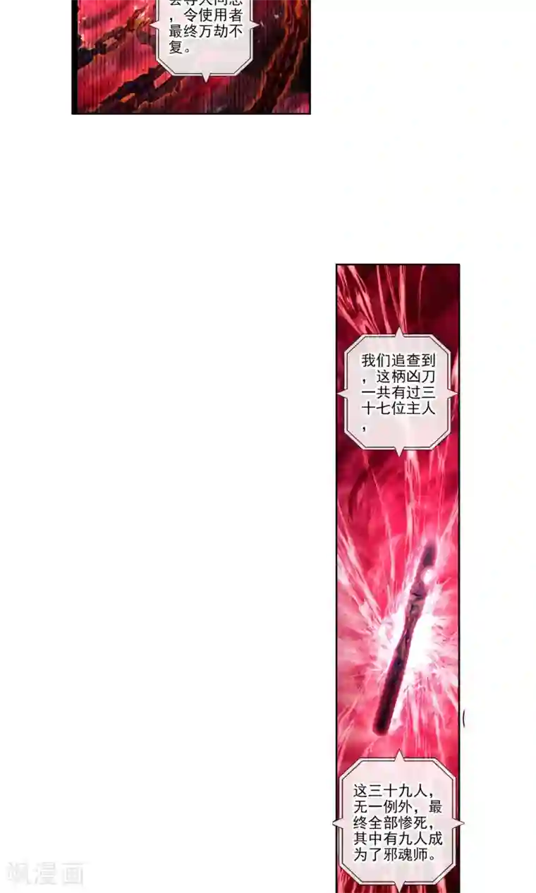 绝世唐门第188话 噬灵刻刀2