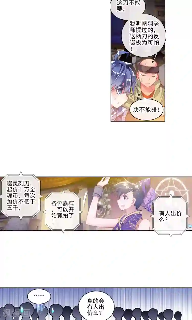 绝世唐门第188话 噬灵刻刀2