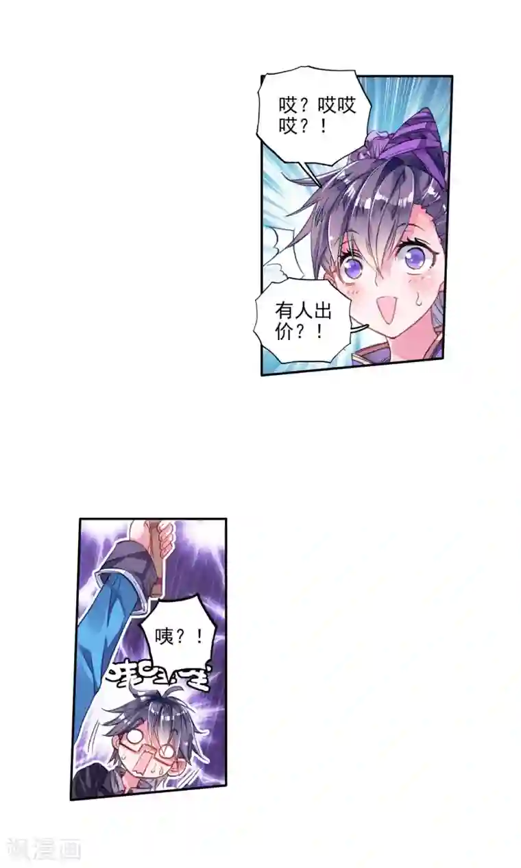 绝世唐门第188话 噬灵刻刀2