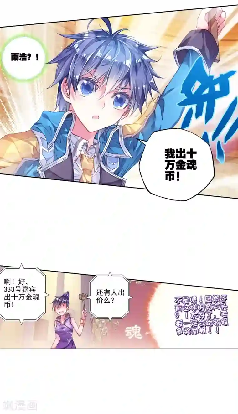 绝世唐门第188话 噬灵刻刀2