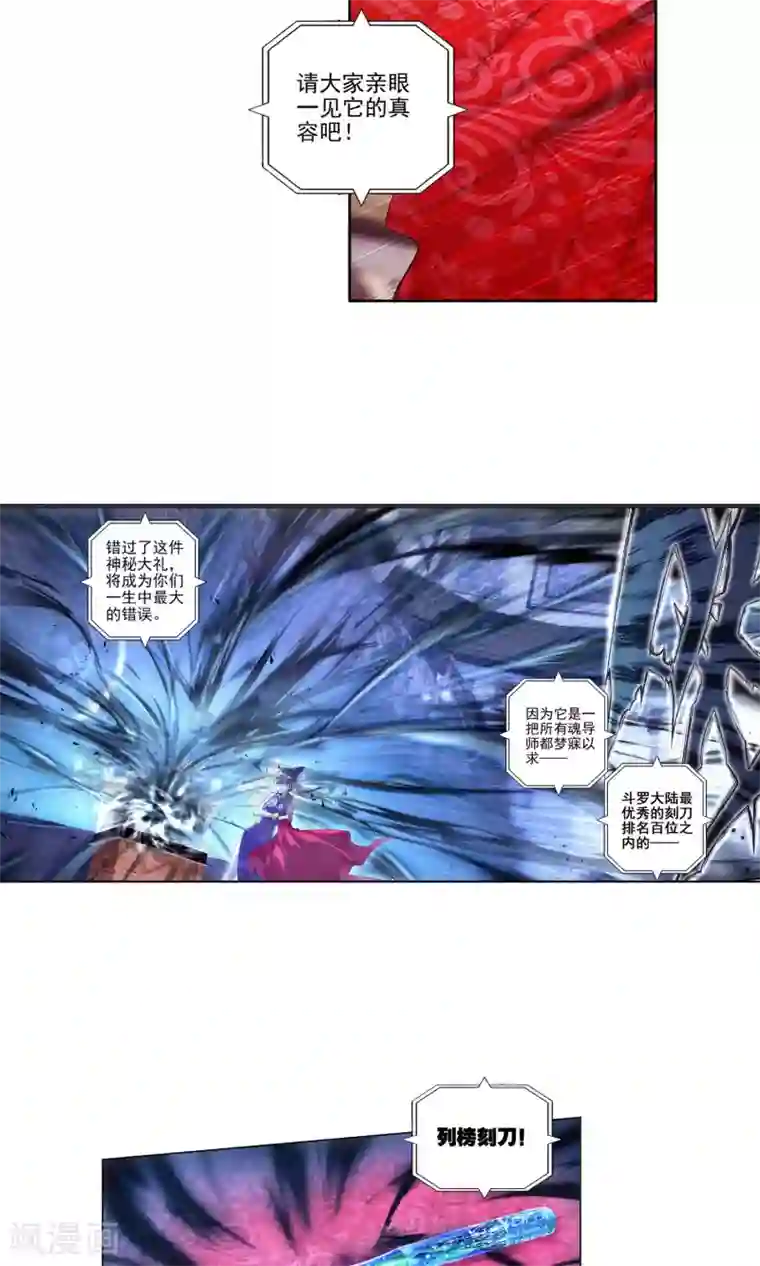 绝世唐门第188话 噬灵刻刀2