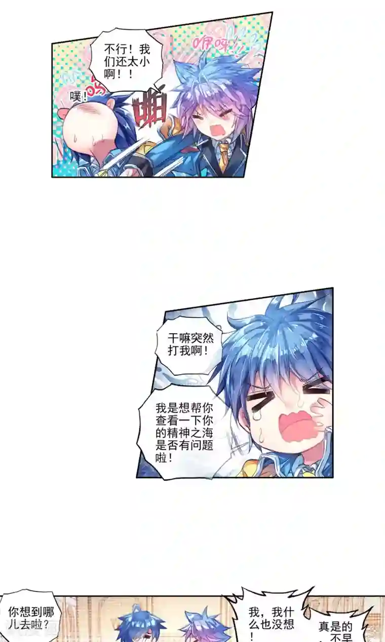 绝世唐门第189话 噬灵刻刀3