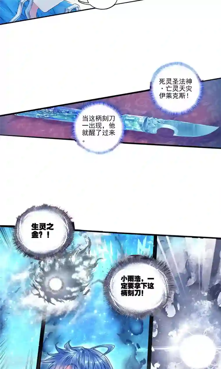 绝世唐门第189话 噬灵刻刀3