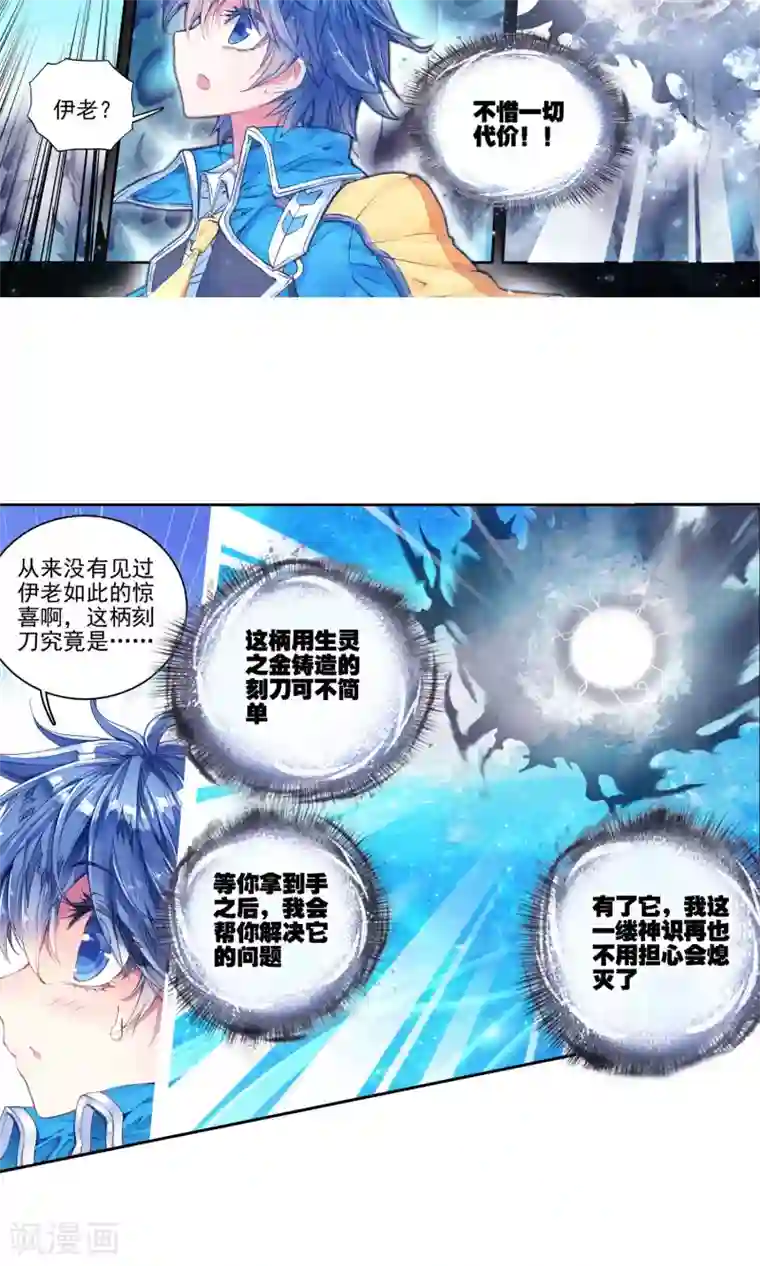 绝世唐门第189话 噬灵刻刀3