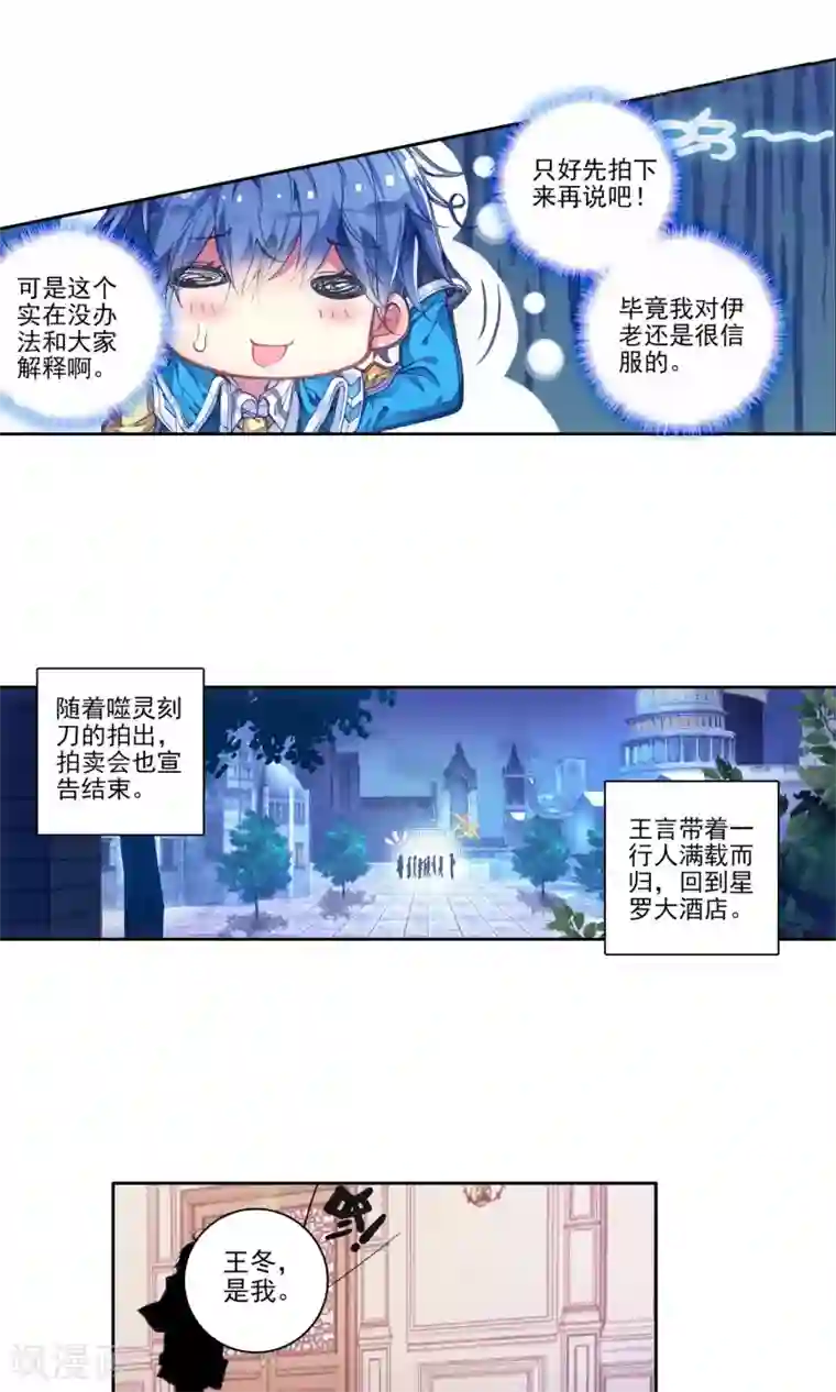 绝世唐门第189话 噬灵刻刀3