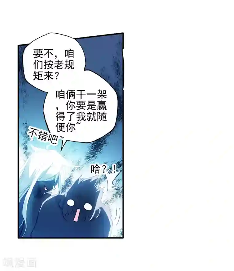 绝世唐门第190话 神秘的漩涡1