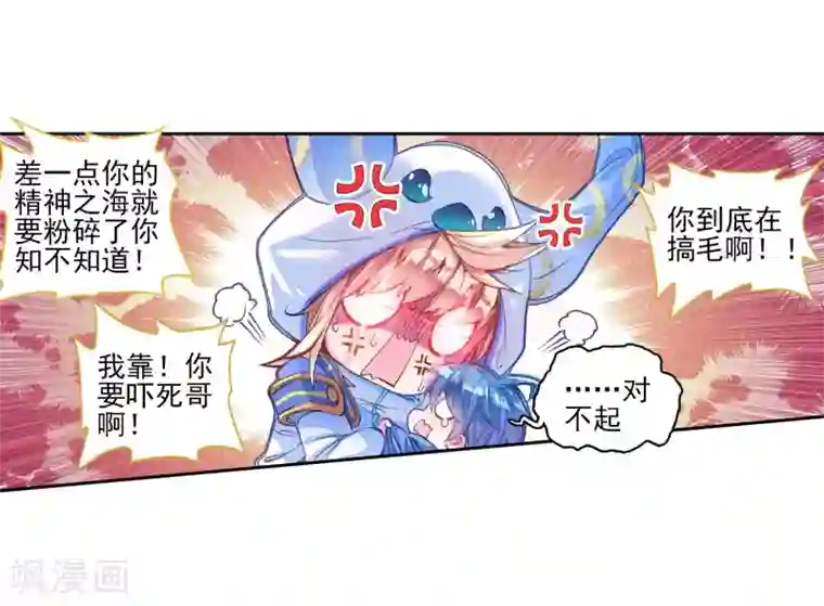 绝世唐门第190话 神秘的漩涡1