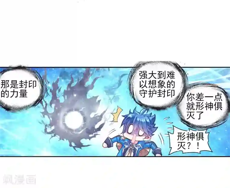 绝世唐门第190话 神秘的漩涡1