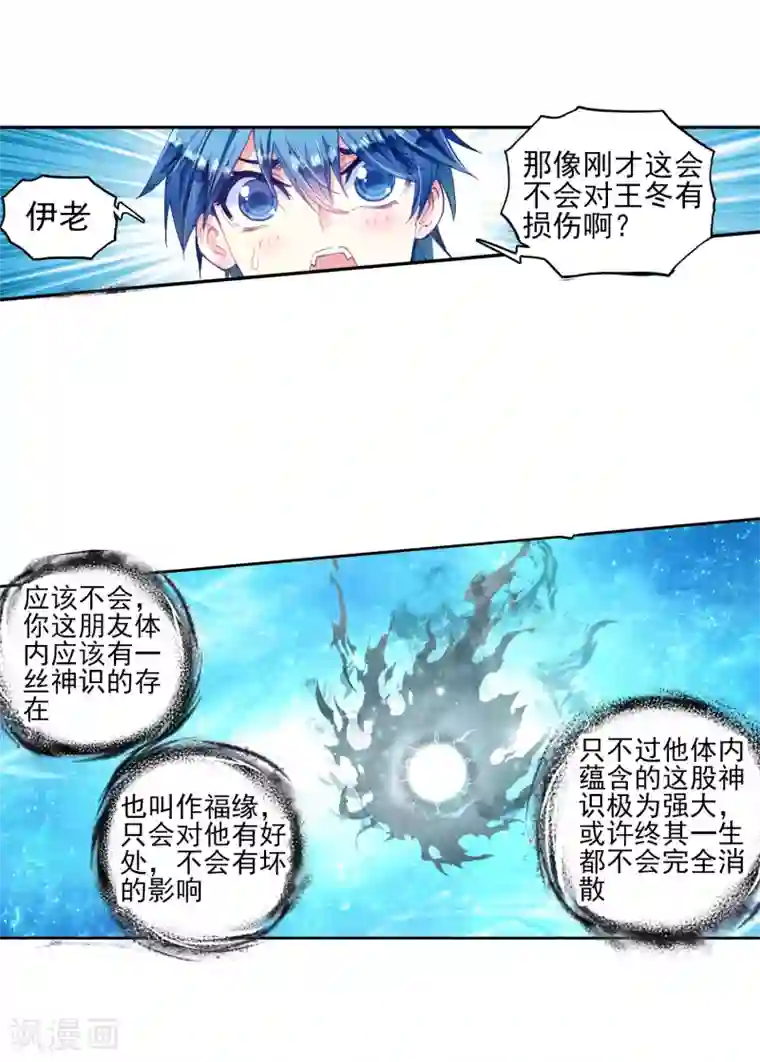 绝世唐门第190话 神秘的漩涡1