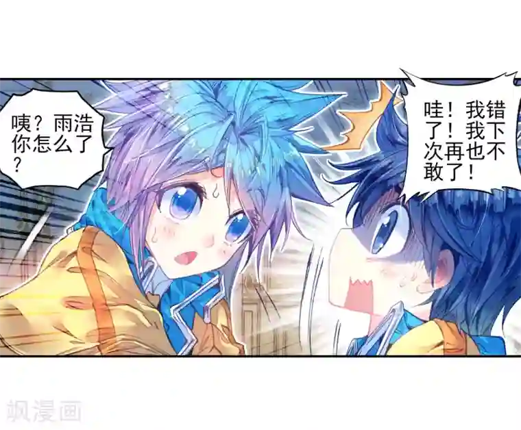 绝世唐门第190话 神秘的漩涡1