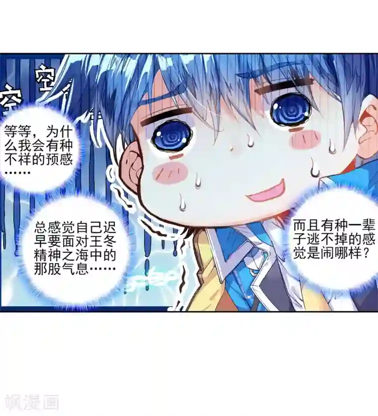 绝世唐门第190话 神秘的漩涡1