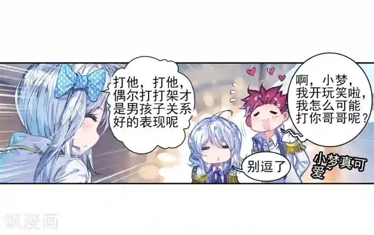 绝世唐门第191话 神秘的漩涡2