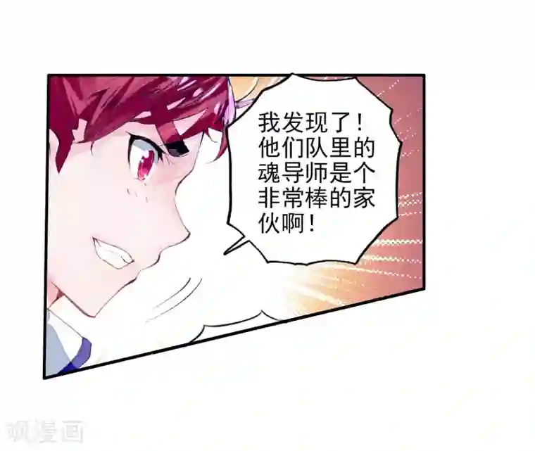 绝世唐门第191话 神秘的漩涡2