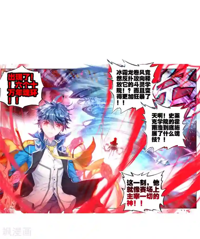 绝世唐门第192话 神秘的漩涡3