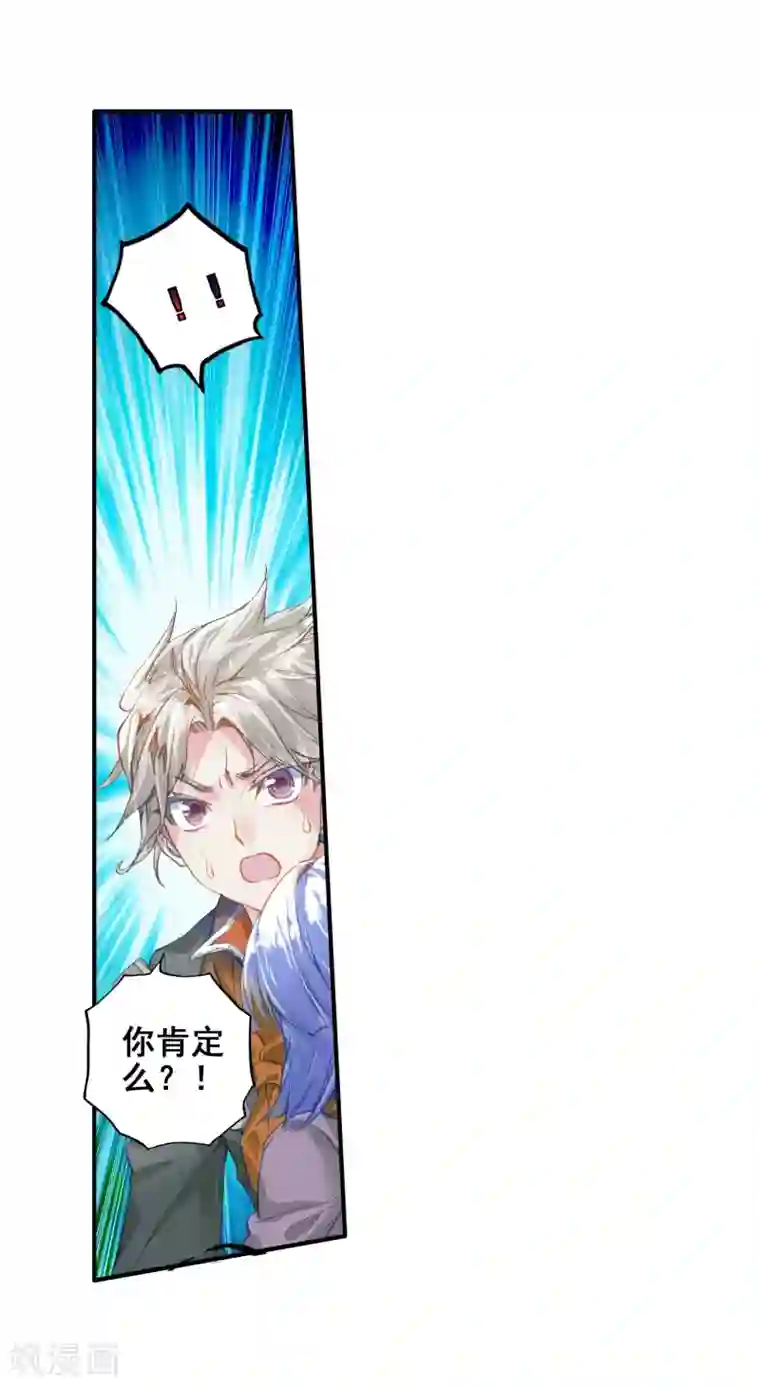 绝世唐门第192话 神秘的漩涡3