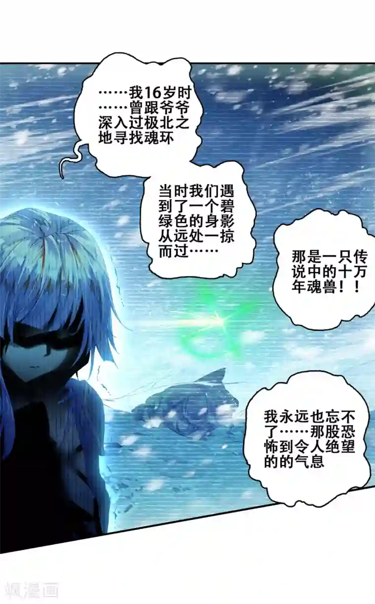 绝世唐门第192话 神秘的漩涡3