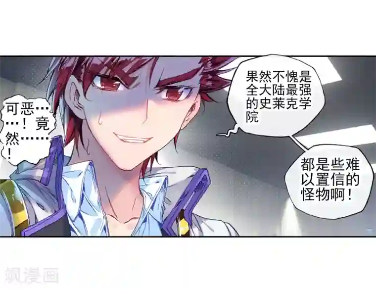 绝世唐门第192话 神秘的漩涡3