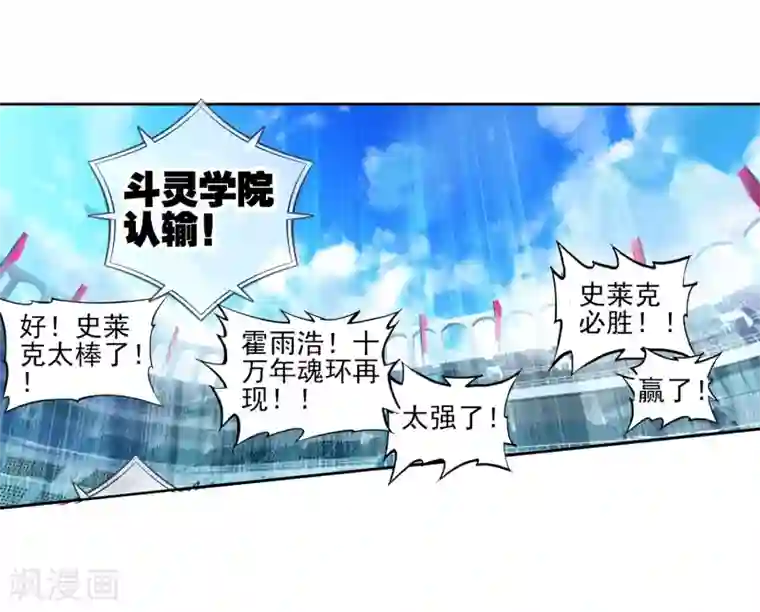 绝世唐门第192话 神秘的漩涡3