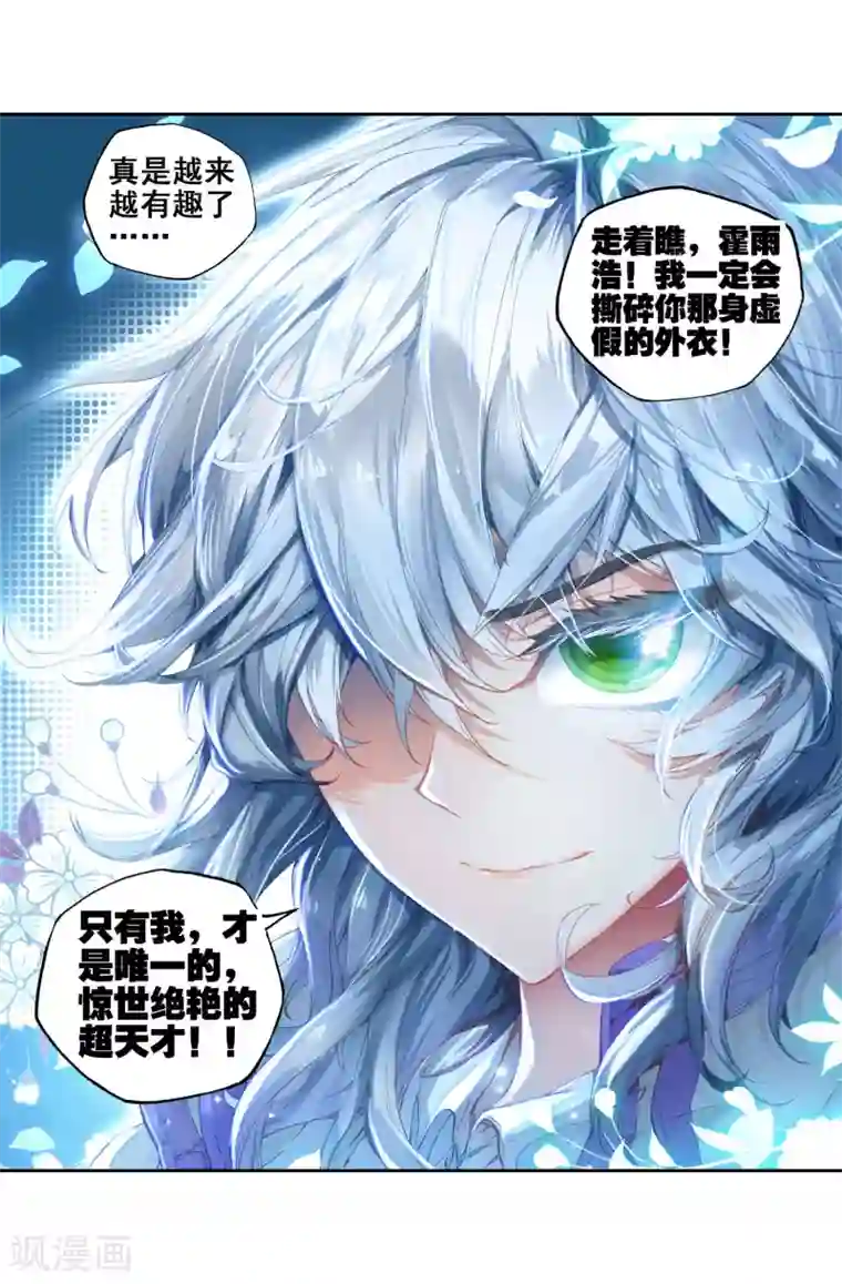 绝世唐门第192话 神秘的漩涡3